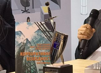 Promocija izdanja „Korporativna bezbednost – hrestomatija“ na 63. Međunarodnom beogradskom sajmu knjiga Korporativna bezbednost - hrestomatija